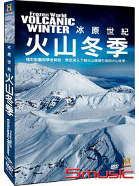 冰原世紀：火山冬季