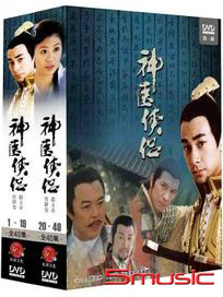 神醫俠侶-(上+下/全40集)
