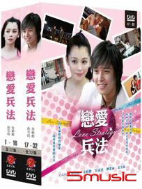 戀愛兵法-(上+下/全32集)