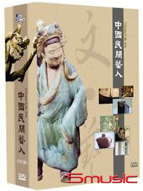 中國民間藝人-(全100集)