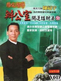 辦公室開運招財法