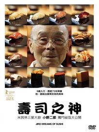 壽司之神