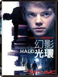 幻影光環
