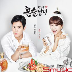 獨酒男女-電視原聲帶(華納代理韓國進口版)