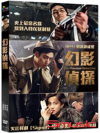幻影偵探