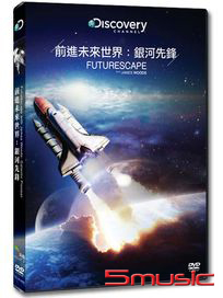 前進未來世界：銀河先鋒