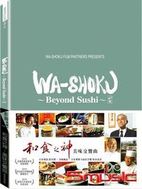 和食之神：美味交饗曲