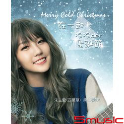 第二張EP「在一起/冷冷der聖誕節」