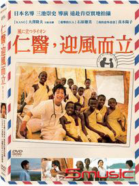 仁醫，迎風而立