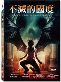 不滅的國度