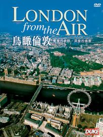 鳥瞰倫敦
