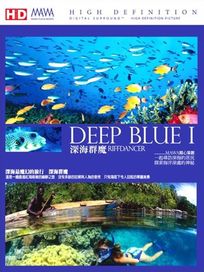 HD映像文學系列-深海群魔