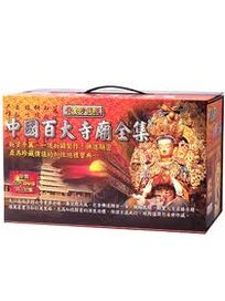 中國百大寺廟全集(50DVD)