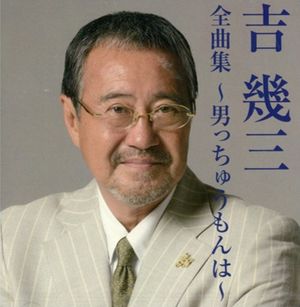 全曲集~男人啊~