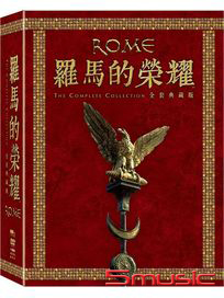 羅馬的榮耀(全套典藏版)