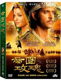 帝國玫瑰 (印度電影)