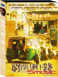 窮得只剩下錢 (印度電影)