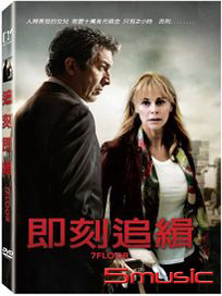 即刻追緝