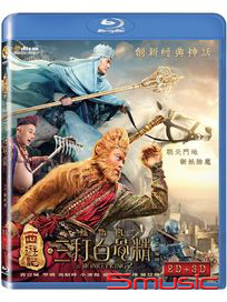 西遊記之孫悟空三打白骨精-(2D+3D 藍光)