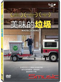 美味的垃圾