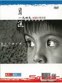 大江大海一九四九-(書＋DVD限定版)