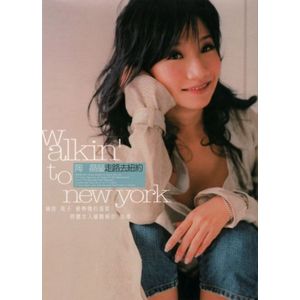 走路去紐約