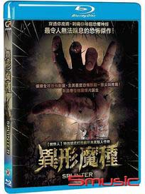 異形魔種-(藍光)