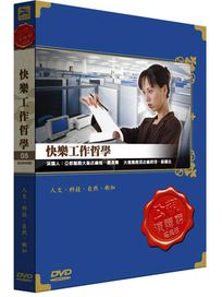 公視演講廳經典版-快樂工作哲學