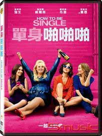 單身啪啪啪