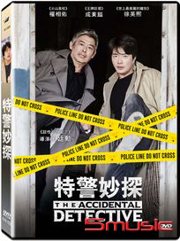 特警妙探
