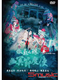 傲氣之珠-幽冥節度使