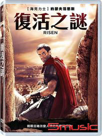 復活之謎