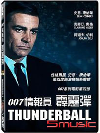 007情報員：靂彈彈