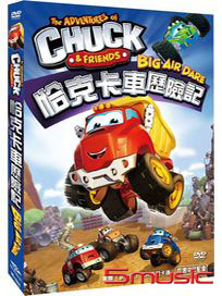 恰克卡車歷險記