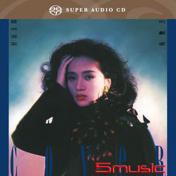 封面女郎 SACD(華星SACD復刻系列 日本壓碟)