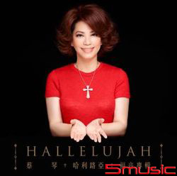 哈利路亞(樂譜版)