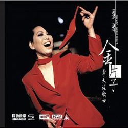 金片子(壹)XRCD+SHM