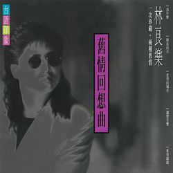 舊情回想曲
