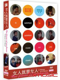 女人就是女人 (法國電影)