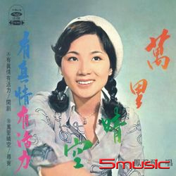 有真情有活力(復刻版)