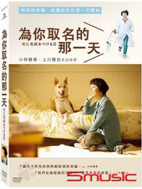 為你取名的那一天