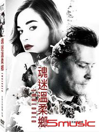 魂迷溫柔鄉 (澳洲電影)