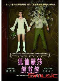 狐仙麗莎煞煞煞 (匈牙利電影)