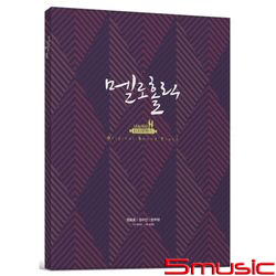 Melo Holic(愛情中毒)-電視原聲帶(韓國進口版)