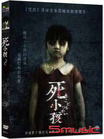 死小孩