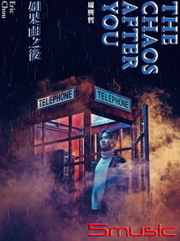 如果雨之後(專輯預購版)