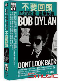 巴布狄倫之「不要回頭」音樂紀實