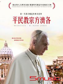 平民教宗方濟各 (西班牙電影)