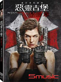 惡靈古堡：最終章