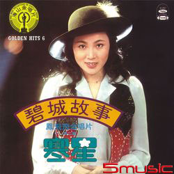 海山金唱片-第二集